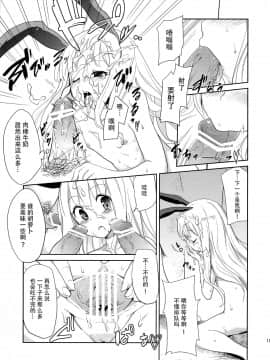 [脸肿汉化组] (コミティア102) [自家製アンソニー〔バスレフ型〕 (天音蓮人、モノリノ)] うさぎ☆ラビット! ~バニー編~_14
