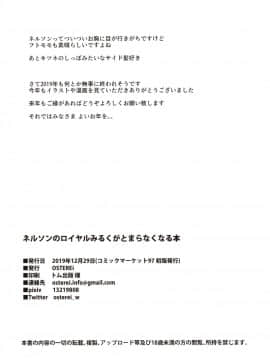 [爱弹幕汉化组] (C97) [OSTEREi (おー)] ネルソンのロイヤルみるくがとまらなくなる本 (艦隊これくしょん -艦これ-)_25