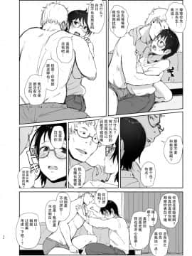 [不可视汉化] [あらくれた者たち (あらくれ)] ショートカットで眼鏡の似合う可愛いバイトの後輩の部屋に上がりこんで無理やりハメ撮りしたった [DL版]_10