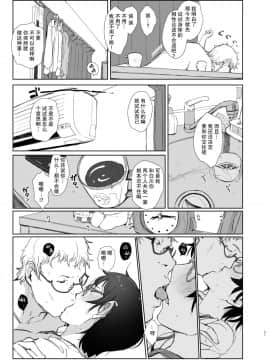 [不可视汉化] [あらくれた者たち (あらくれ)] ショートカットで眼鏡の似合う可愛いバイトの後輩の部屋に上がりこんで無理やりハメ撮りしたった [DL版]_11