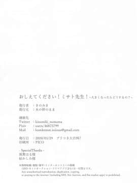 [不咕鸟汉化组] (プリコネ大百科7) [木の幹のまま (きのみき)] おしえてください!ミサト先生!~大きくなったらどうするの?~ (プリンセスコネクト!Re:Dive)_13