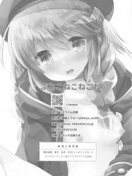 [仰天大笑汉化去] (AC2) [スライム企画 (栗柚くりゅー)] ぷりこねこねこねRe:Dive!6 (プリンセスコネクト!Re:Dive)_25