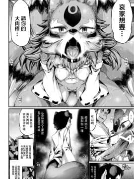 [逃亡者x新桥月白日语社汉化] [音々丸] 玉藻前の娘 (ムーグコミックス プラム デラックス Vol.14) [DL版]_00000337