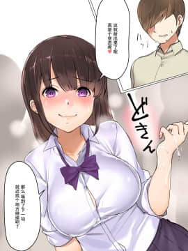 [靴下汉化组] [飛鳥しのざき] 淫乱・痴女JKに満員電車で逆痴漢されたあとホテルで性玩具にされた_09