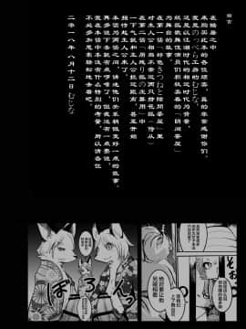 [悬赏大厅x新桥月白日语社汉化] [のっぺら工房 (むじな)] 色は匂へと [DL版]__004