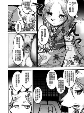 [悬赏大厅x新桥月白日语社汉化] [のっぺら工房 (むじな)] 色は匂へと [DL版]__008