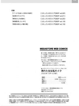 [歌麿] 熟れた女は乱れイク [DL版]_087