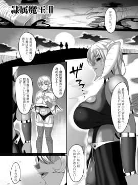 [山本善々] 隷属魔王 [DL版]_0031_left