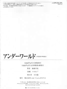 [船堀斉晃] UNDERWORLD アンダーワールド_Underworld_199