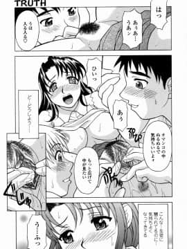 [神楽雄隆丸] 甘えんぼっ_155