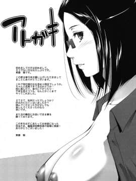 [東磨樹] おかされたいひと [DL版]_185