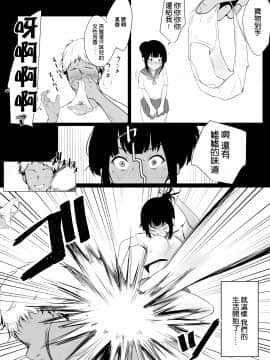 [アキレルショウジョ (アキレ)] 僕の彼女はチャラ男と同居中 [中国翻訳]_09