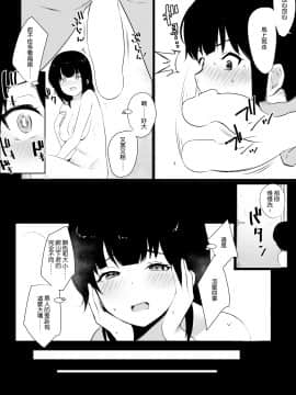 [アキレルショウジョ (アキレ)] 僕の彼女はチャラ男と同居中 [中国翻訳]_13
