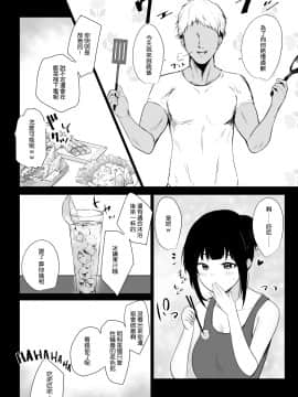 [アキレルショウジョ (アキレ)] 僕の彼女はチャラ男と同居中 [中国翻訳]_14