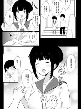 [アキレルショウジョ (アキレ)] 僕の彼女はチャラ男と同居中 [中国翻訳]_03