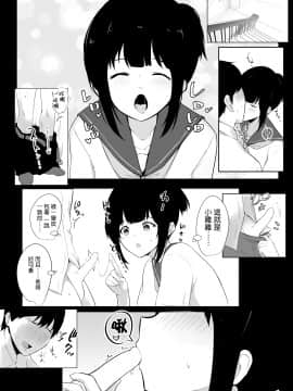 [アキレルショウジョ (アキレ)] 僕の彼女はチャラ男と同居中 [中国翻訳]_04