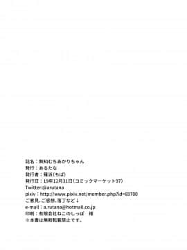 (C97) [あるたな (薙派)] 無知むちあかりちゃん (VOICEROID) [中国翻訳]_021