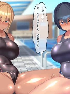 [セイドシルアガリ (つくねんど)] 中出しセックスでしかモチベを保てない性欲剥き出し発情女子水泳部の男子マネージャーになったら_0108_007_02