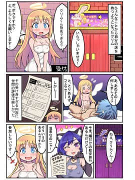[ソリスティック] おちんぽピーン!天使のお店_004