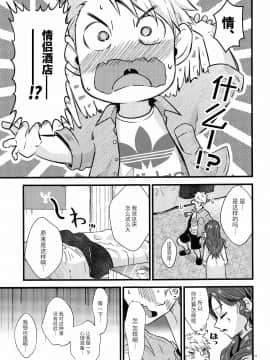 (刻印の誇り10) [K☆H (KH)] HOTELアンヴァル潜入戦 (ファイアーエムブレム 風花雪月) [中国翻訳]_010
