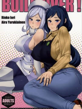 (COMIC1☆8) [SOLID AIR (Zonda)] BUILD OVER! (ガンダムビルドファイターズ) [中国翻訳]