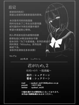 [シュクリーン] 君がため。2 市河いのり ～陥落編～ [中国翻訳]_87