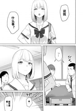 [シュクリーン] 君がため。2 市河いのり ～陥落編～ [中国翻訳]_10