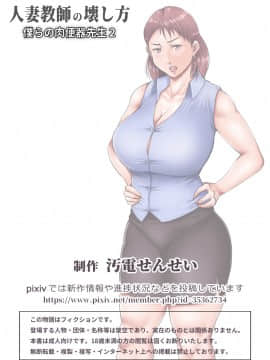 [汚電せんせい] 僕らの肉便器先生2 ～人妻教師の壊し方～ [中国翻訳]_91