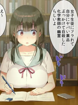 [七味まんぼう (スペースキャット)] 亡霊教師×巨乳生徒 夜の学校で追いつかれたら最後…._A_004