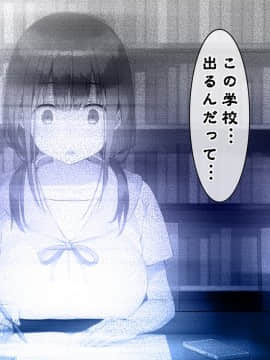 [七味まんぼう (スペースキャット)] 亡霊教師×巨乳生徒 夜の学校で追いつかれたら最後…._A_013