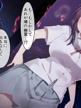 [七味まんぼう (スペースキャット)] 亡霊教師×巨乳生徒 夜の学校で追いつかれたら最後…._A_019