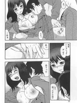 [しのざき嶺] 女教師恥辱の鎖_012