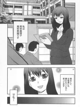 [しのざき嶺] 女教師恥辱の鎖_019