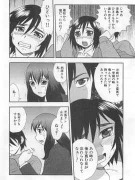 [しのざき嶺] 女教師恥辱の鎖_038