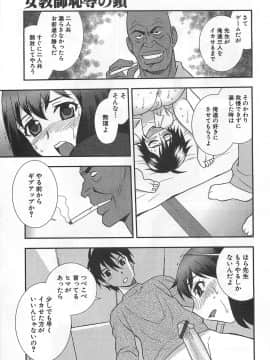 [しのざき嶺] 女教師恥辱の鎖_059