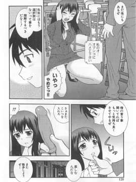 [しのざき嶺] 女教師恥辱の鎖_120