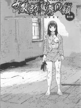 [しのざき嶺] 女教師恥辱の鎖_132