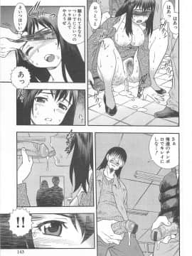 [しのざき嶺] 女教師恥辱の鎖_143