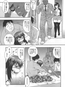 [しのざき嶺] 女教師恥辱の鎖_151