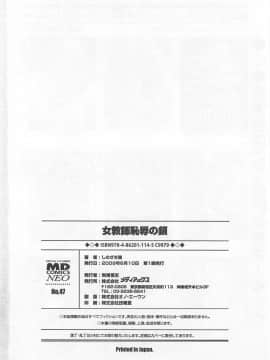 [しのざき嶺] 女教師恥辱の鎖_166