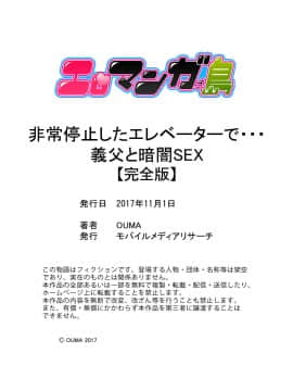 [OUMA] 非常停止したエレベーターで…義父と暗闇SEX【完全版】_00183