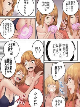 [OUMA×frog] 「私だって…恋とSEXがしたい」24歳、初めての相手は…妹のセフレ！？【完全版】 1_00025