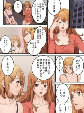 [OUMA×frog] 「私だって…恋とSEXがしたい」24歳、初めての相手は…妹のセフレ！？【完全版】 1_00026