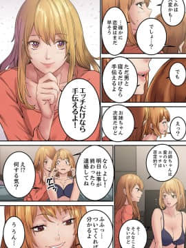 [OUMA×frog] 「私だって…恋とSEXがしたい」24歳、初めての相手は…妹のセフレ！？【完全版】 1_00028