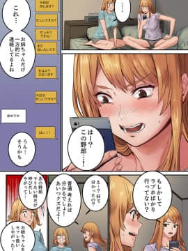 [OUMA×frog] 「私だって…恋とSEXがしたい」24歳、初めての相手は…妹のセフレ！？【完全版】 1_00056