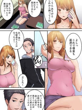 [OUMA×frog] 「私だって…恋とSEXがしたい」24歳、初めての相手は…妹のセフレ！？【完全版】 1_00136