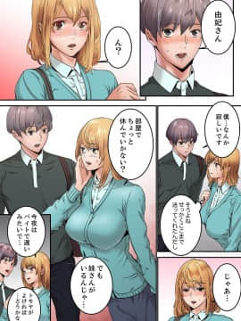 [OUMA×frog] 「私だって…恋とSEXがしたい」24歳、初めての相手は…妹のセフレ！？【完全版】 1_00141
