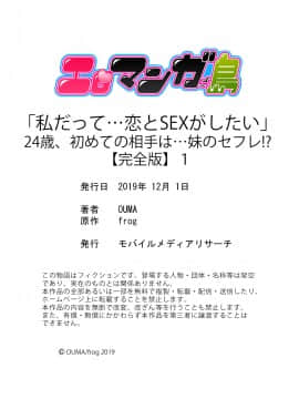 [OUMA×frog] 「私だって…恋とSEXがしたい」24歳、初めての相手は…妹のセフレ！？【完全版】 1_00148