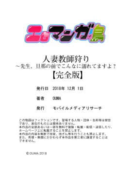[OUMA] 人妻教師狩り～先生、旦那の前でこんなに濡れてますよ？【完全版】_00167