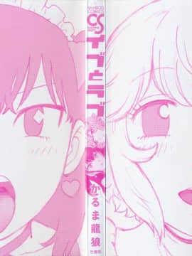 [かるま龍狼] イブとラブ_004